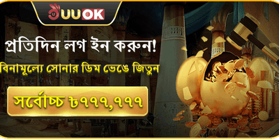দৈনিক সোনার ডিম পুরস্কার promotion banner