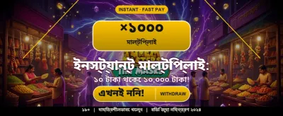 দ্রুত পেমেন্ট এবং সহজ লগইন